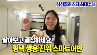 평택쌍용진위스마트어반 10년후 분양전환가능한 민간임대아파트