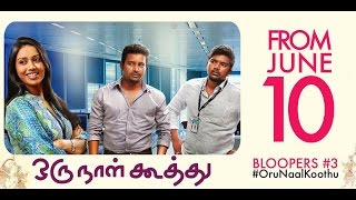 Oru Naal Koothu Bloopers 3 | Dinesh | Mia George | Justin Prabhakaran | Releasing on 10th June