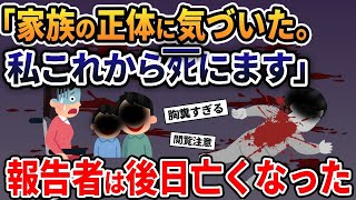 「家族の正体に気づいた。私、これからﾀﾋにます」→報告者は他界。それから息子が登場し...【2ch修羅場スレ・ゆっくり解説】！！人気動画総集編！！