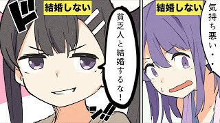 【漫画】こんな人とは結婚しない方がいい特徴【マンガ動画】