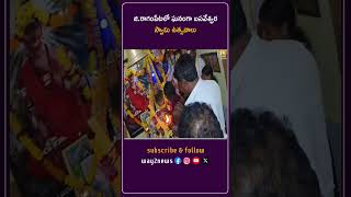 జి.రాగంపేటలో ఘనంగా బసవేశ్వర స్వామి ఉత్సవాలు | తూర్పు గోదావరి | ఆంధ్రప్రదేశ్ | వే2న్యూస్ తెలుగు