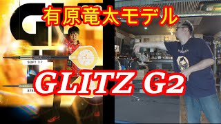 【ダーツ】ターゲット 有原竜太選手モデル GLITZ G2