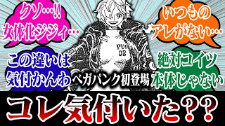 ベガパンクの姿が判明と同時にとんでもない事に気付く読者の反応集【ワンピース反応集】