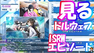 【ドルウェブ】ドルフィンウェーブ　ISRWエピソード　#実況なし