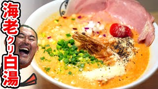 How to make Shrimp cream ramen from japan!!