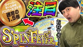 神イベント発生！！JP当てるまでメダル突っ込みましたwww【スピンフィーバー】