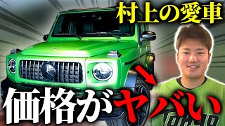 【2800万円】ヤクルト村上のベンツGクラスがプロ野球界でもトップクラスにやばかった...