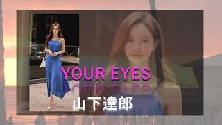 Big Wave(YOUR EYES)   山下達郎  MODEL　손윤주 son youn ju 孙允珠