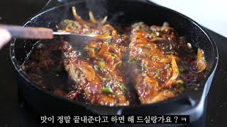 너무 맛있어 3번 연속 해 먹었다면 해 드실랑가요 ? ㅋ 고등어양념