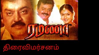 Ramana moviereview/ரமணா/Vijayakanth/Simran/