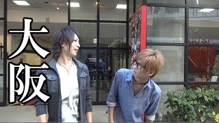 ギルド「こひ散歩」 in 大阪　【GUILD】