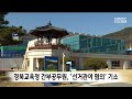 경북교육청 간부공무원 선거관여 혐의 기소 안동mbc