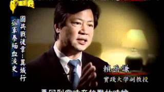 台灣演義：滇緬孤軍血淚史(1/4) 20110612