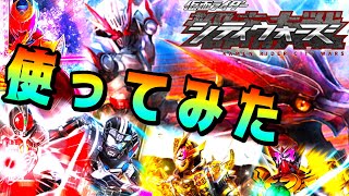 【シティウォーズ】ドラゴニックナイト含めNewYearフェスで当たったBC一気にまとめて使ってみた！Kamen Rider Citywars