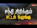 dsr விடியா ஆட்சியில் தொடரும் குற்றங்கள் 17.11.2023 dmk fails crime news newsj