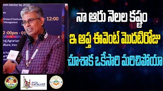 నా ఆరు నెలల కష్టం  ఇ ఆప్త ఈవెంట్  మొదటి రోజు చూశాక ఒకేసారి మరిచిపోయా   | Mana Voice Global Media |