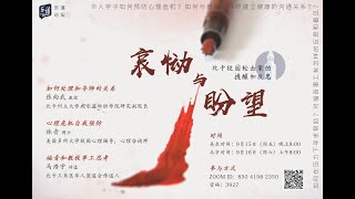 乐道论坛 -哀恸与盼望：北卡校园枪击案的提醒和反思