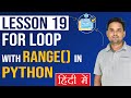 For loop with  range() in Python  | Python Tutorial ( Lesson 19)