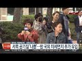 날씨 종일 선선한 날씨…내일 기온 크게 떨어져 연합뉴스tv yonhapnewstv