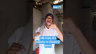 ବର୍ଷା ନାରେ କହିଲେ ଜିଭ ଉପା ଡି ଦେବି...😜😡#viral#youtubeshorts#shorts#funny#comedy#raghunayak...😜🤣😡