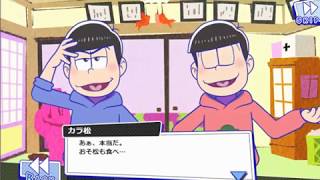 【ダメ松】おそ松とカラ松の絆⑥