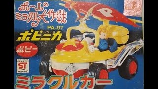 MIRACLE CAR POPY PA-97 ポールのミラクル大作戦 - 超合金 REVIEWS