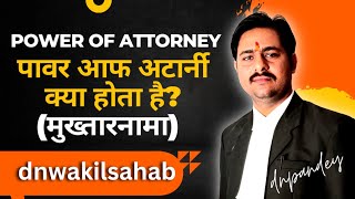 पावर ऑफ अटॉर्नी क्या होता है, मुख्तारनामा, durable power of attorney, @dnwakilsahab