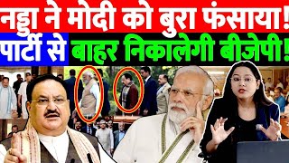 जे पी नड्डा ने मोदी को बुरा फंसाया!पार्टी से बाहर निकालेगी बीजेपी! BJP| MODI| LIVE NEWS