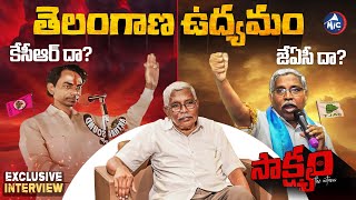 Sakshyam | తెలంగాణ ఉద్యమం ఎవరిది | Prof Kodandaram Interview | JAC | KCR | Buchanna | Mic TV