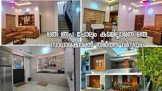 തറ മുതൽ വീട് ഫുൾ ഇന്റീരിയർ അടക്കം 35 ലക്ഷം രൂപക്ക് || Home tour malayalam||