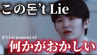 【セブチ/日本語字幕】Don’t Lie史上最高の難しさです (Don’t Lie  CLUE #1)EP.68