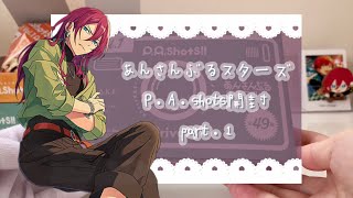 あんスタ⌇﻿P.A.shots‼︎ vol.1 ⌇ぱしゃっつ開封⌇part.2