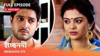 Webisode 379 I Full Episode I আবার দেখুন আপনাদের প্রিয় ধারাবাহিক \