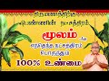 Marriage matching stars for moolam nakshatra - Marriage matching in tamil - மூலம் நட்சத்திரம்