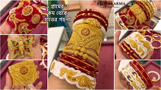 ১ গ্রামের কম থেকে daily wear gold noa / 4 গ্রামে চওড়া gold pola badhano | light weight gold chur