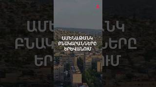 Ամենաթանկ բնակարանները Երևանում 🔝 #Yerevan #անշարժգույք #բնակարան