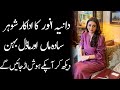 Dania Anwer Husband Sister Mother Daughter Son Family Biography 2023 - Masala News