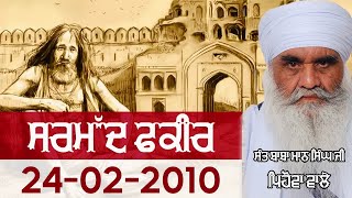 24/02/2010 । ਸਰਮੱਦ ਫਕੀਰ ਅਤੇ ਔਰੰਗਜੇਬ Sarmadd Fakeer \u0026 Aurangzeb | Sant Baba Mann Singh Ji