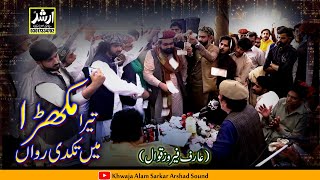 Tera Mukhra Main Takdi Rawan | Arif Feroz Khan (Qawal) Season 2023 Live Urs Khwaja Alam Sarkar