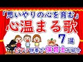 4.5歳児-発表会「思いやりの心を育む」心温まる歌7選をピアノ伴奏で紹介