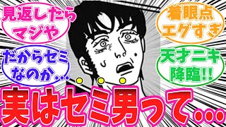 【最新188話/チェンソーマン】セミ男が実は〇〇だということに気がついてしまった読者の反応集