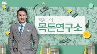 [정철진의 목돈연구소] 코스피 최고점 뚫는다