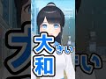 【神奈川あるある】出身地を聞かれた時に横浜市民と勘違いされる大和市民 神奈川 あるある 海坂くるみ shorts