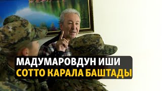 Жаңылыктар | 18.10.2023 | Мадумаровдун иши сотто карала баштады