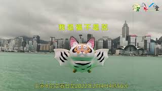 壬寅年流年運程（三）：＃立春八字  ＃粵語 ＃中文字幕