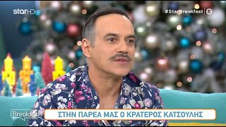 Ο Κρατερός Κατσούλης στην παρέα του «Breakfast@star»!