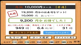 寿司打10000円コースでタイピングを無料練習！日本茶のアウトプットに必要な能力