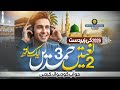 3 Best Naat Sharif & 2 Most Emotional Hamd e Bari - 2026 Viral Collection By Merciful Nasheeds ✨