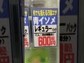 虫エサは石ゴカイ、青イソメ、350円ミニと600円レギュラーがあります。マムシ（本虫）は取り扱いありません。 shorts