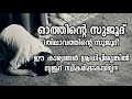 thilavath sujood malayalam ഓത്തിന്റെ സുജൂദ്